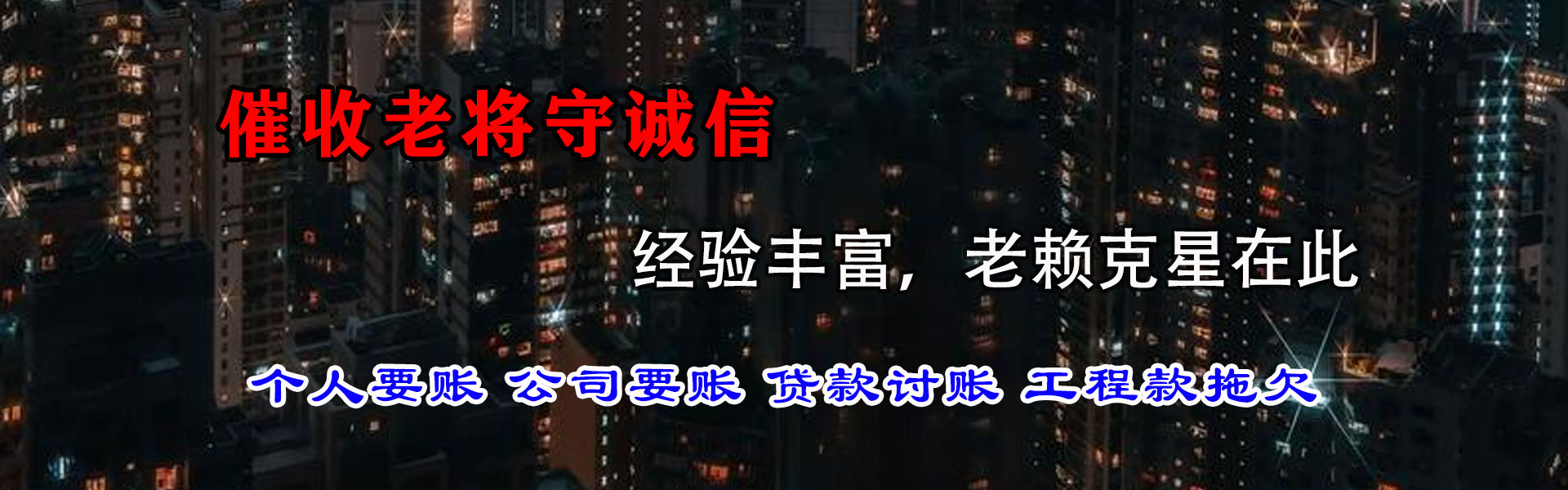 江华要债公司