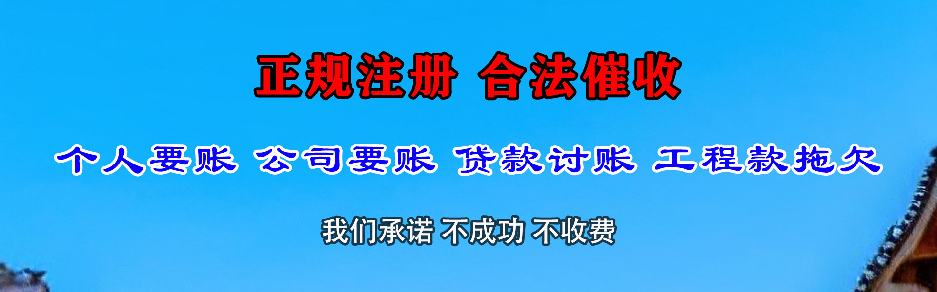 江华讨债公司